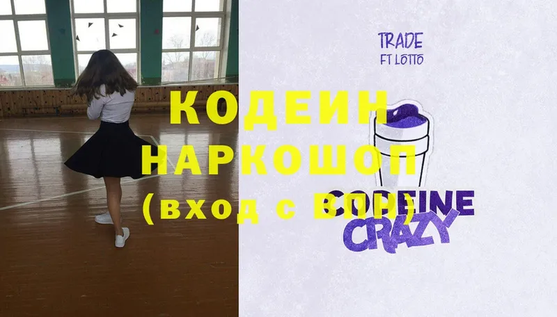 закладки  Болохово  Кодеин Purple Drank 